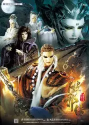 霹雳天命之战祸邪神Ⅱ破邪传