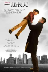 Grow up together（TV）[2016]