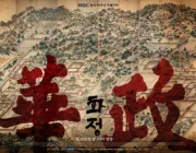 華政（電視劇）[2015]