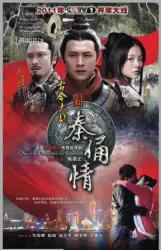 Ancient and modern war Qin terracotta（TV）[2011]