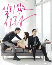 有道理的爱情（电视剧）[2014]