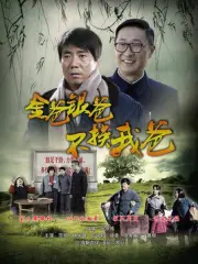 Kim Dad Silver Dad does not change my dad（TV）[2011]