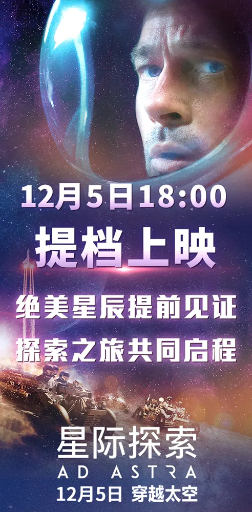 電影《星際探索》12月5日18點提檔上映.jpg