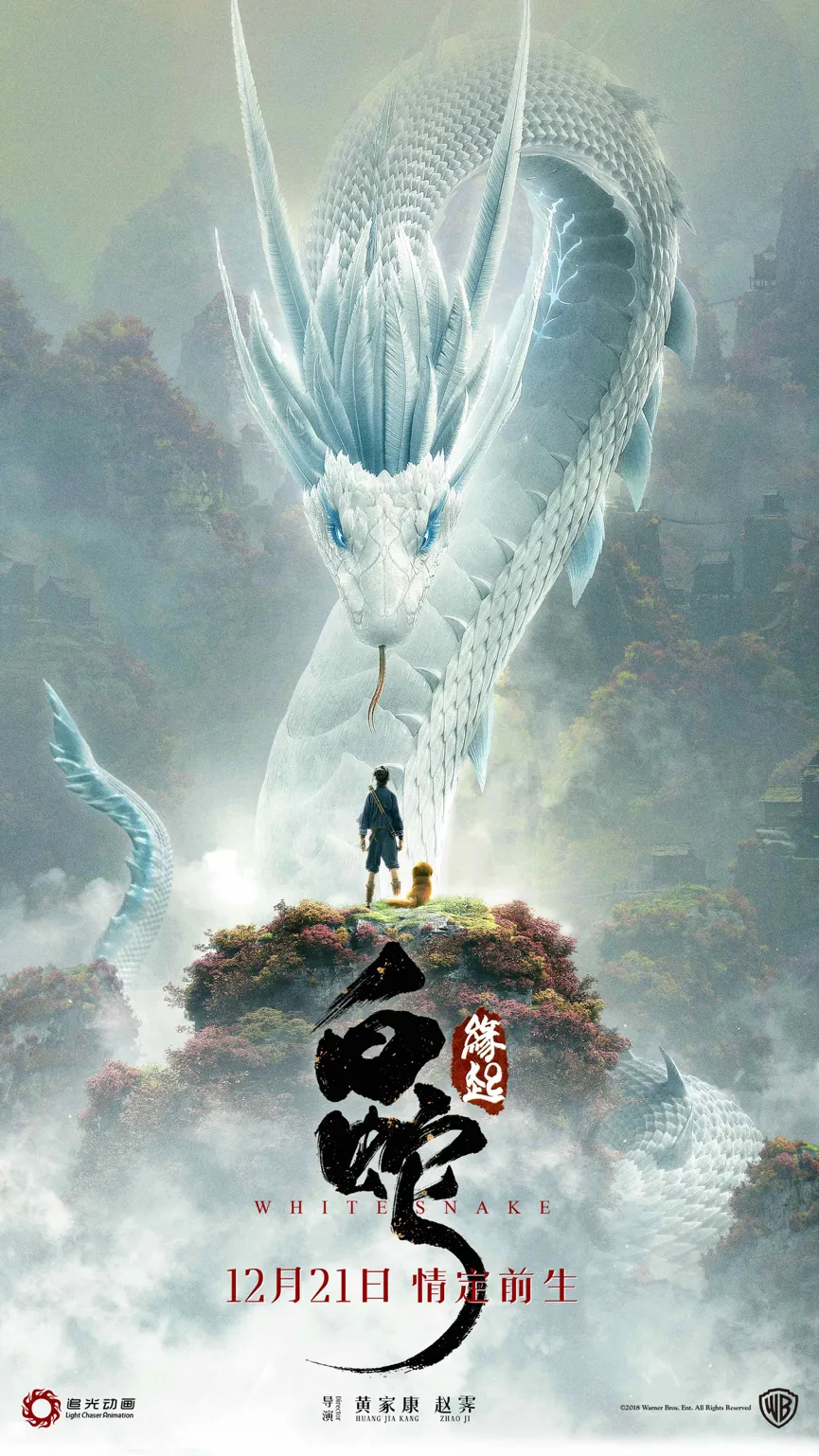 White snake: origin poster. PNG