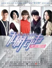 无懈可击之美女如云