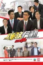 Integrity Action 2016（TV）[2016]