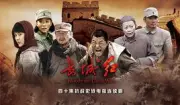 Great Wall Red（TV）[2015]