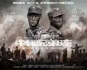 中國兄弟連（電視劇）[2008]