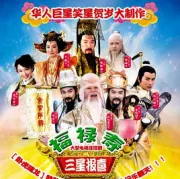 Fulushousanxingbaoxi（TV）[2006]