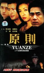 原则