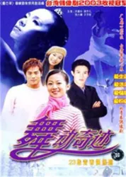 DancingFerly（TV）[2003]
