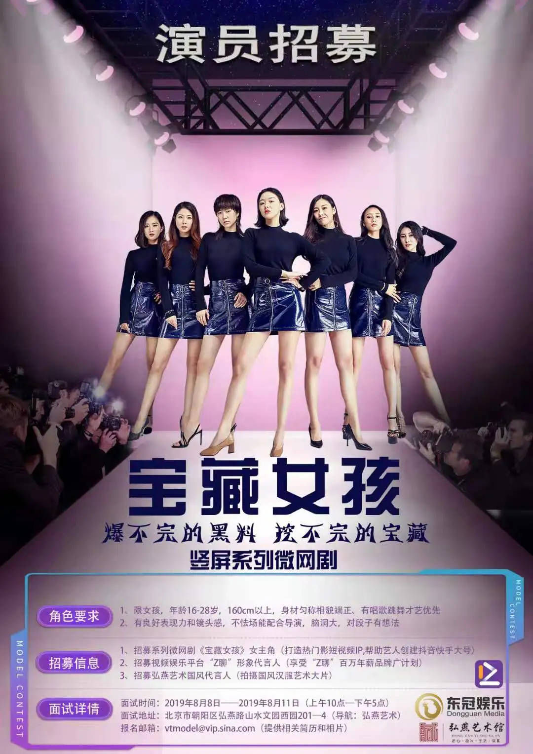 微网剧《宝藏女孩》招募女主 百万代言人启动海选.jpg