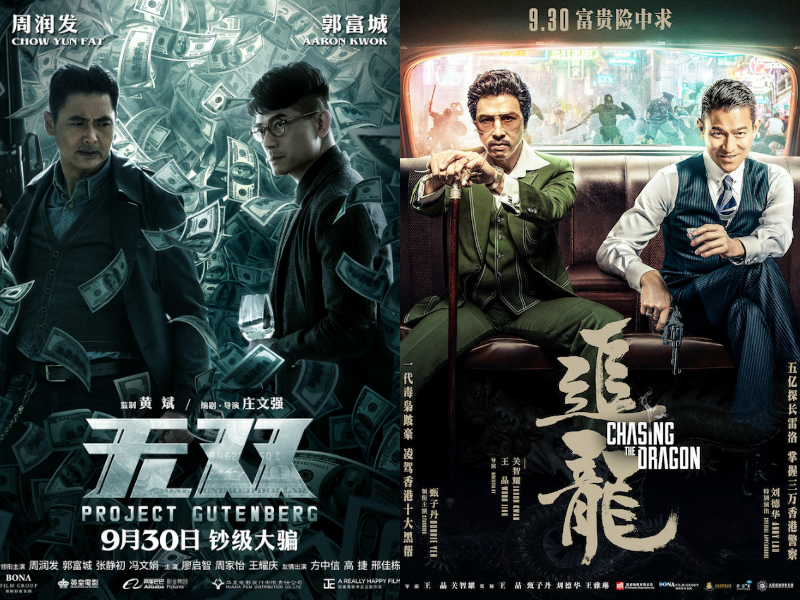 论逆袭港片《无双》《追龙》中女演员的重要性