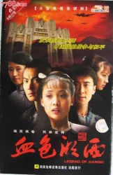 Bloody Xiangxi（TV）[2007]