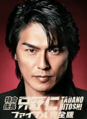 变身特派员3（电视剧）[2007]