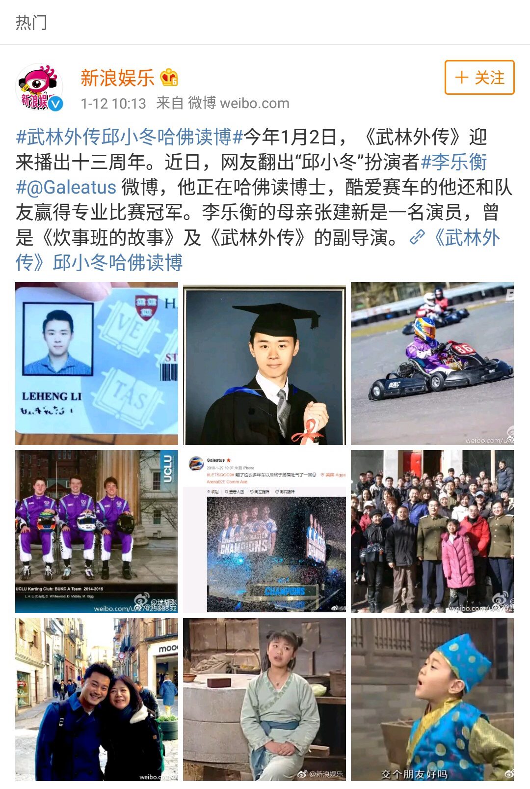 《武林外传》邱小冬哈佛读博        另一主创表示后悔参与此剧！