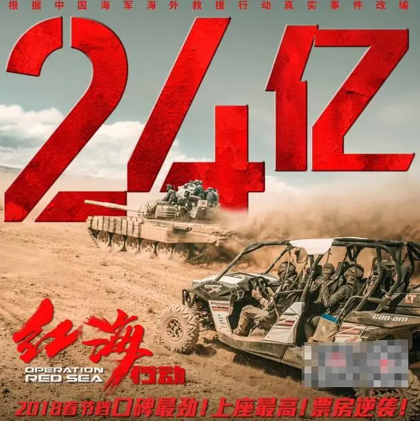 紅海行動 紅海行動