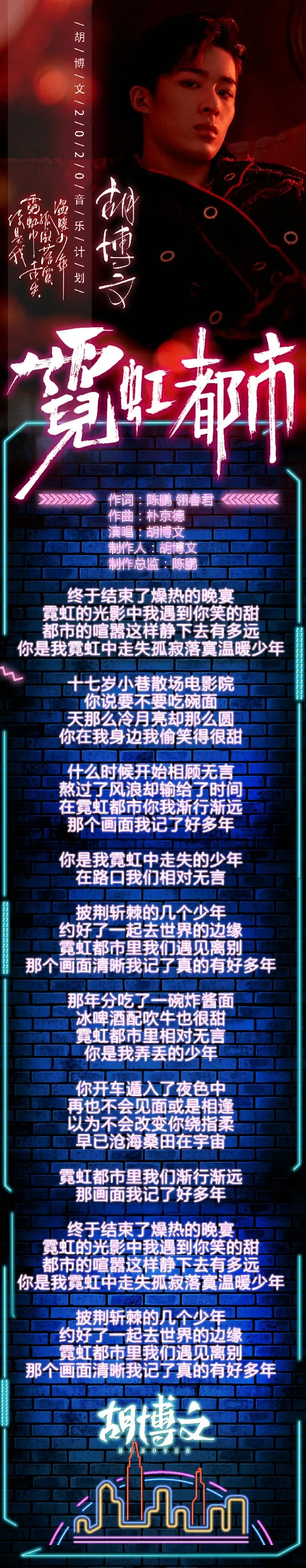 《運動吧少年》胡博文首張個人EP《霓虹都市》7.jpg