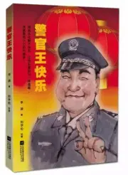 Police officer Wang KuaiLe（TV）[2018]