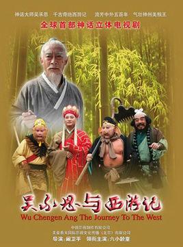 Wu ChengEn and Journey to the West