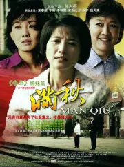 滿秋（電視劇）[2012]