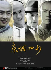 jing cheng si shao（TV）[2005]