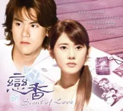 戀香（電視劇）[2004]