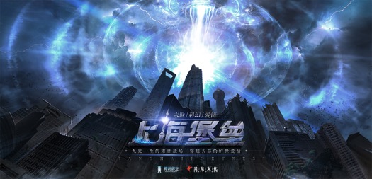 2018中国科幻大会盛大揭幕  江南《上海堡垒》获封最受期待IP