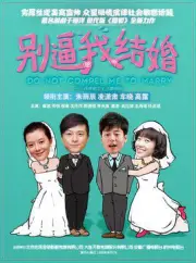 Do not force me to get married（TV）[2014]