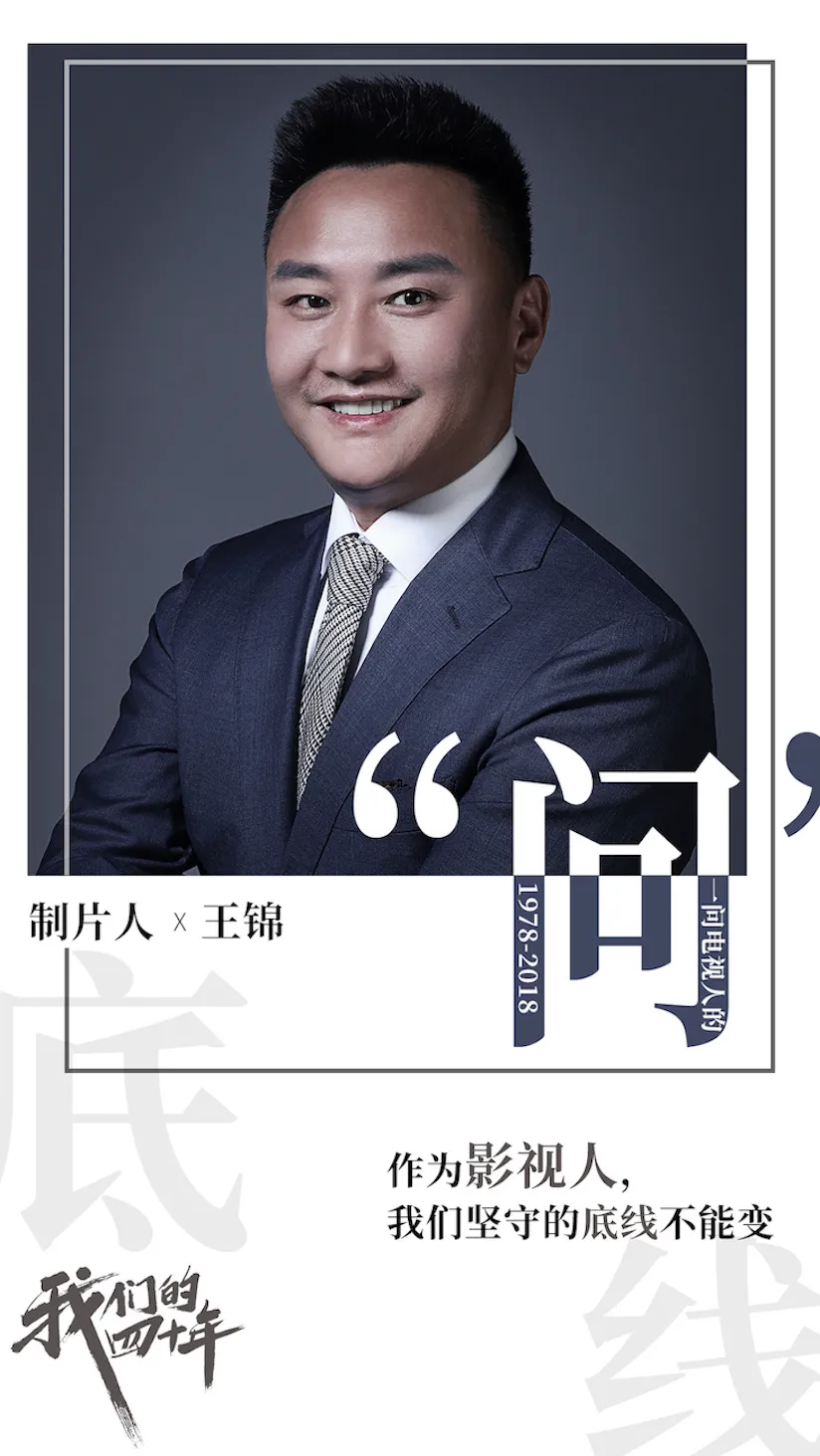 1制片人 王锦.jpg