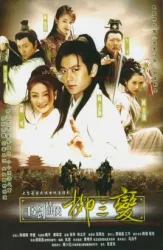 Book Sword Lovers Liu SanBian（TV）[2005]