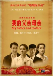My father and mother（TV）[2013]