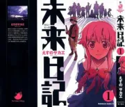 未来日记（电视剧）[2011]