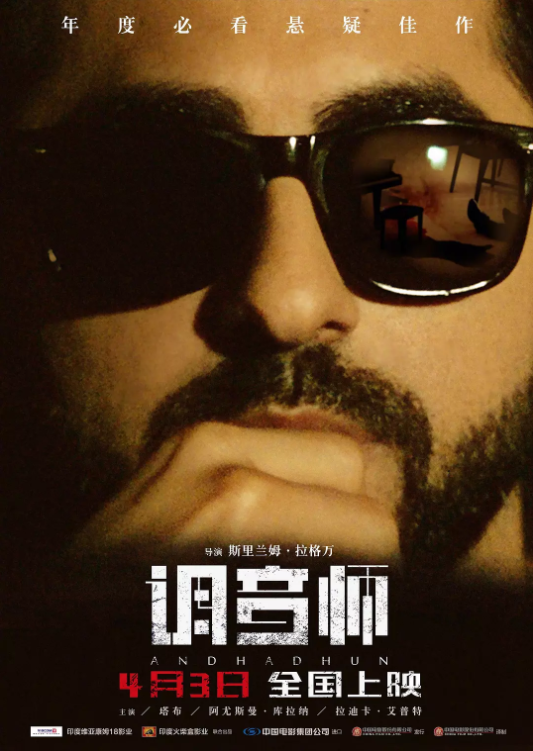 被网友“跪求引进”的悬疑神作《调音师》终于来了!