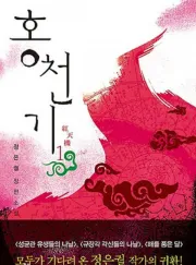 红天机（电视剧）[2018]