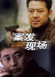 Crime scene（TV）[2004]