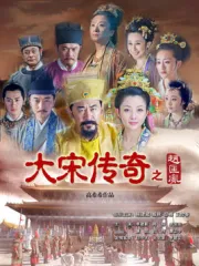 Zhao Song of the Great Song KuangYin（TV）[2015]