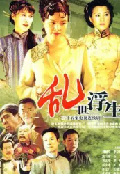 似水浮生（电视剧）[2012]