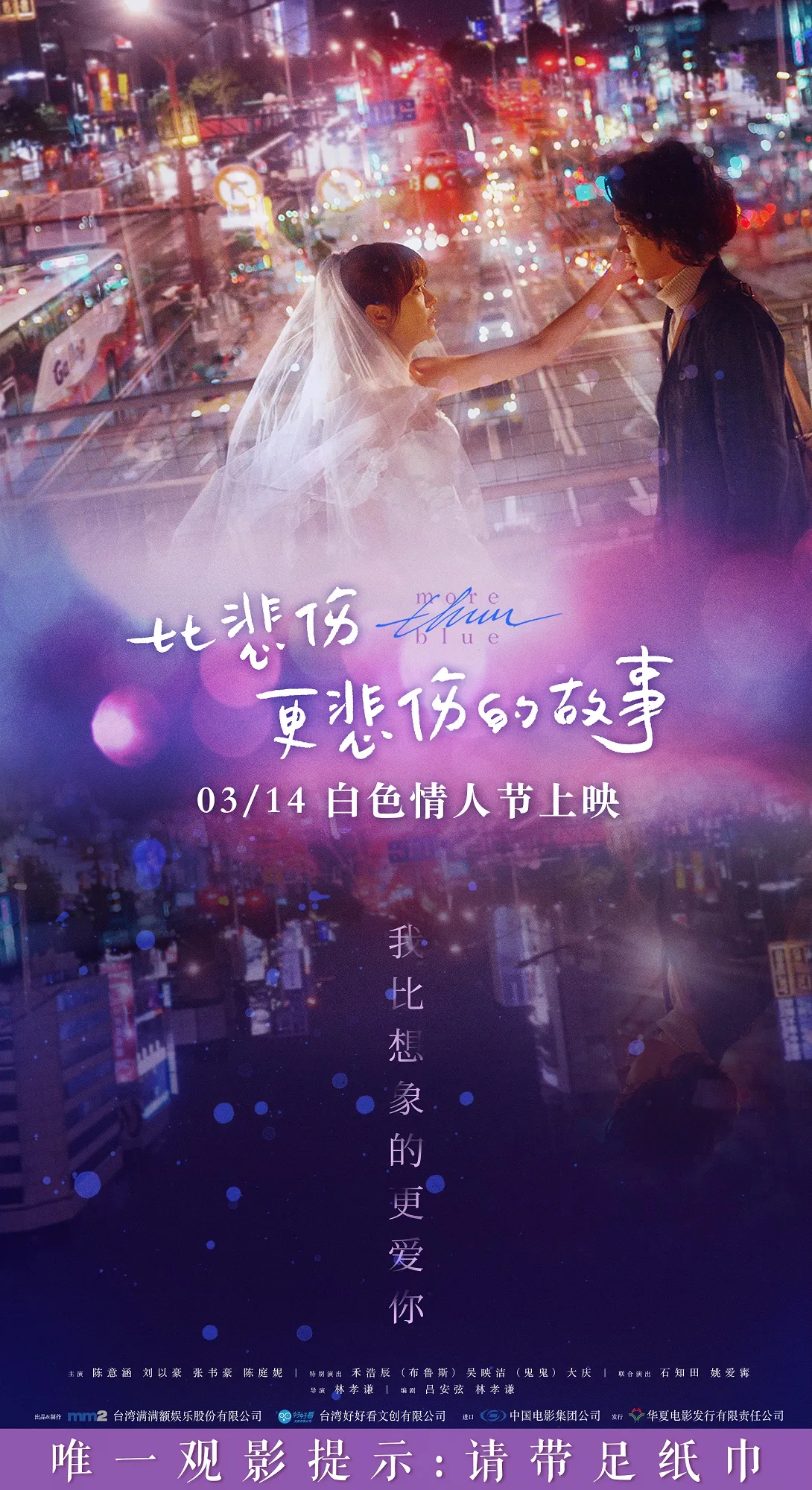 《 MoreThanBlue 》“梦中的婚礼”版海报.jpg