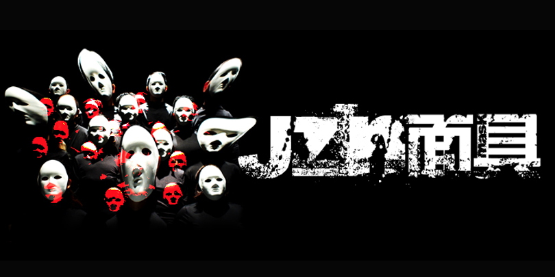 歌手JZN全新创作《面具》神秘来袭 说唱OG再创音乐浪潮