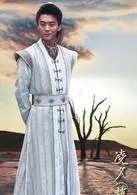 赵元佐（凌夕）