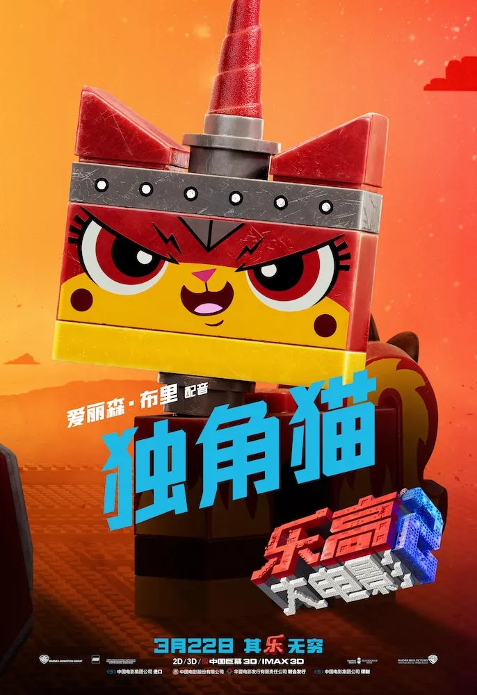 《樂高大電影2》“英雄來了”版海報-獨角貓.jpg