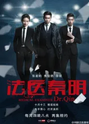 Forensic Qin Ming （TV）[2016]