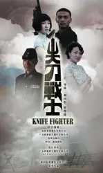 Swordknife（TV）[2013]