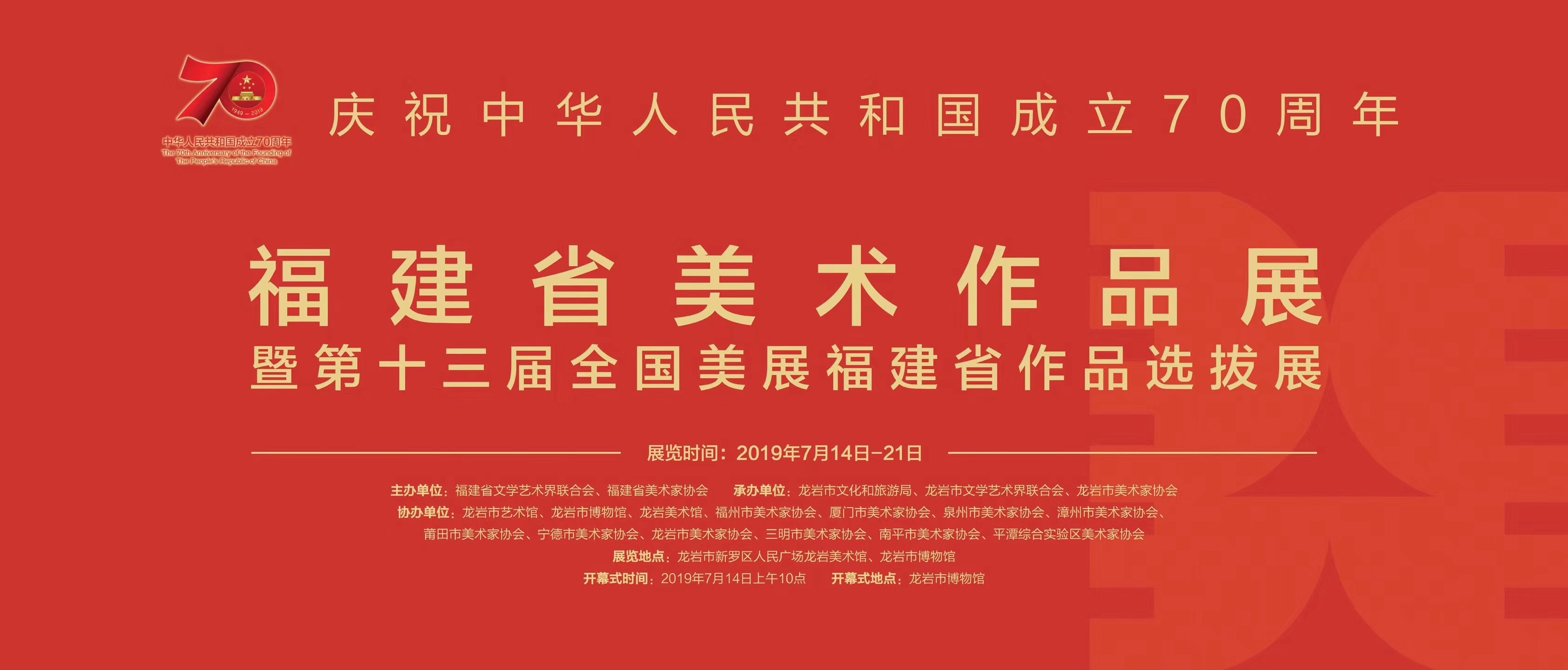 画家方宋作品 入选第13届全国美展福建省美术作品选拔展