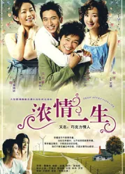 Passionate life（TV）[2008]