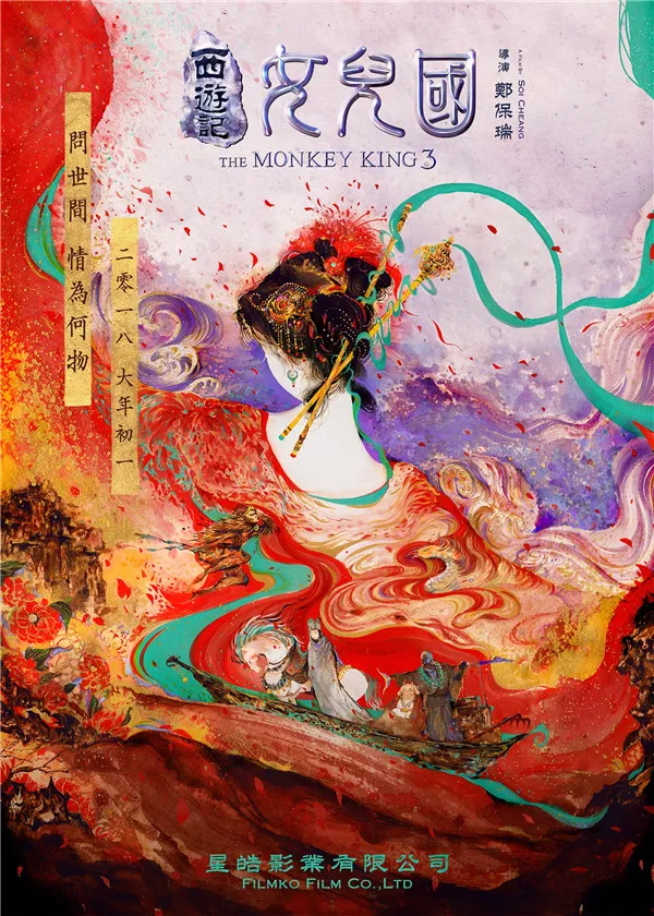  The Monkey King 3 