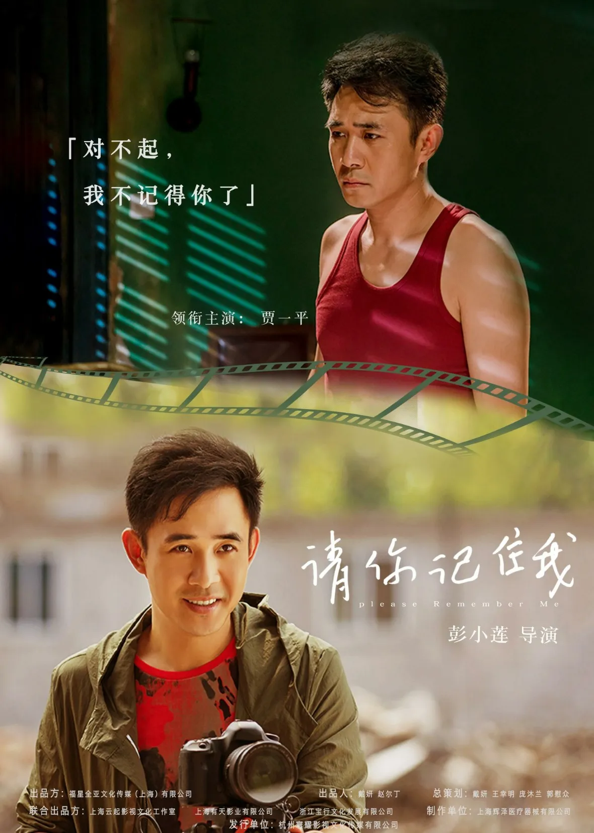 'please remember me' actor Jia yiping.jpg