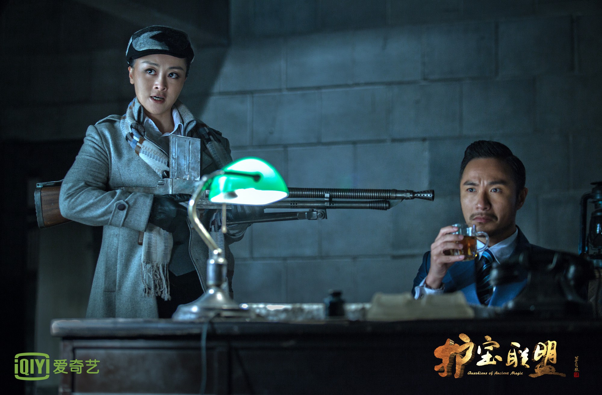 《护宝联盟》郭明翔与王博假戏真做