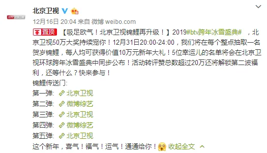 BTV官微发布跨年锦鲤活动.jpg